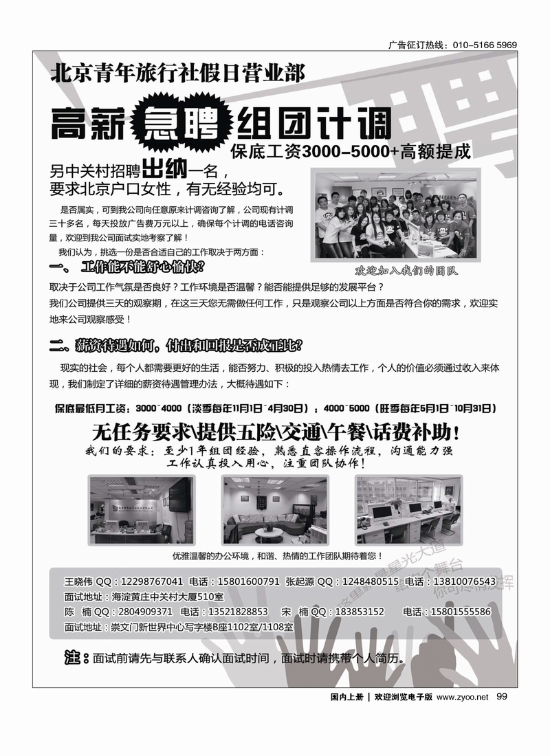 北京青年旅行社假日营业部-高新急聘