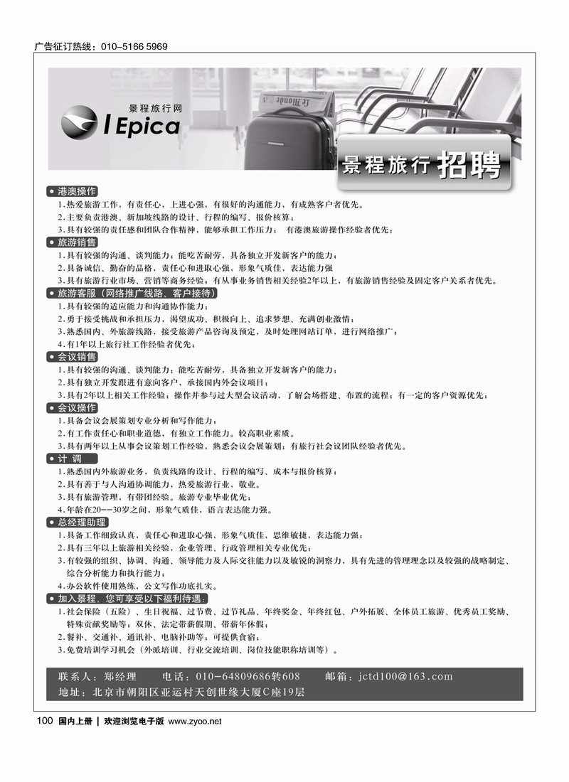 景程旅行网招聘