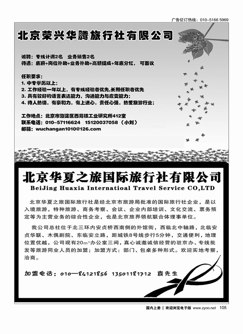 桂甲天下·广西专线招聘华夏之旅国际旅行社诚邀加盟