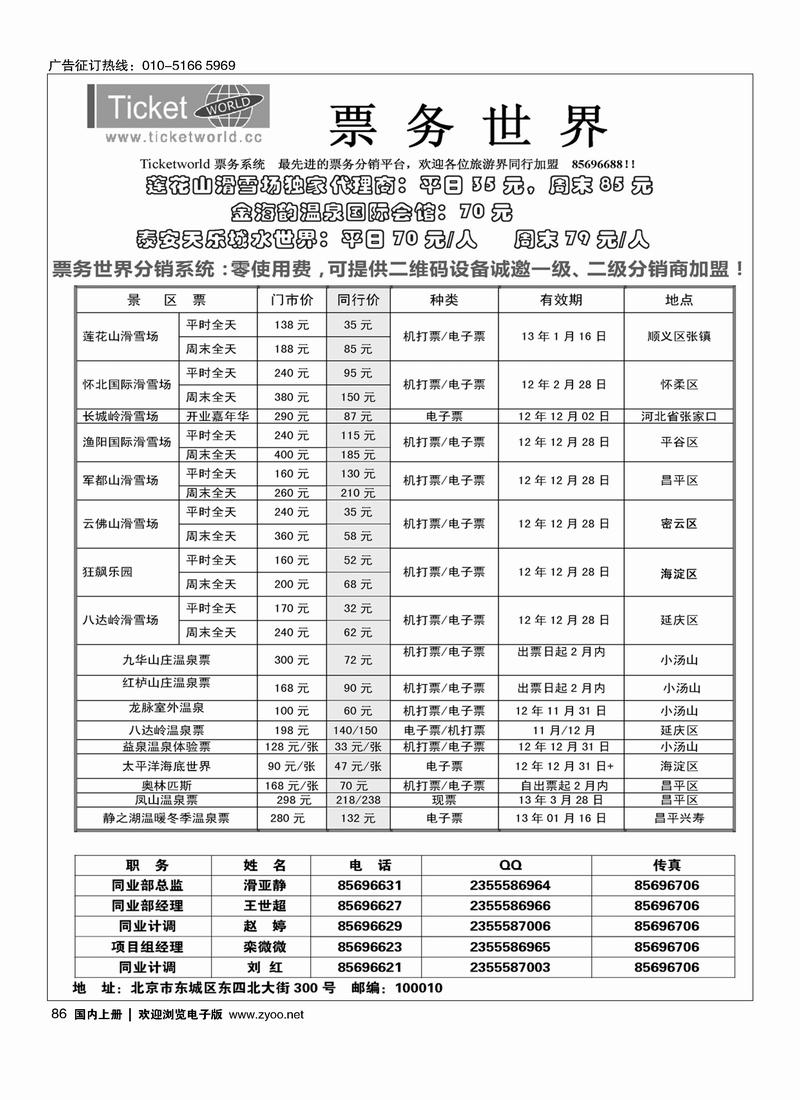 北京阳光绿洲旅行社