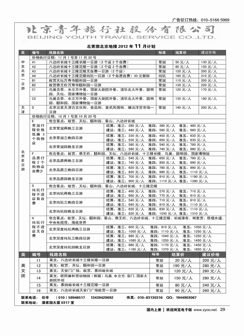 北京青年旅行社
