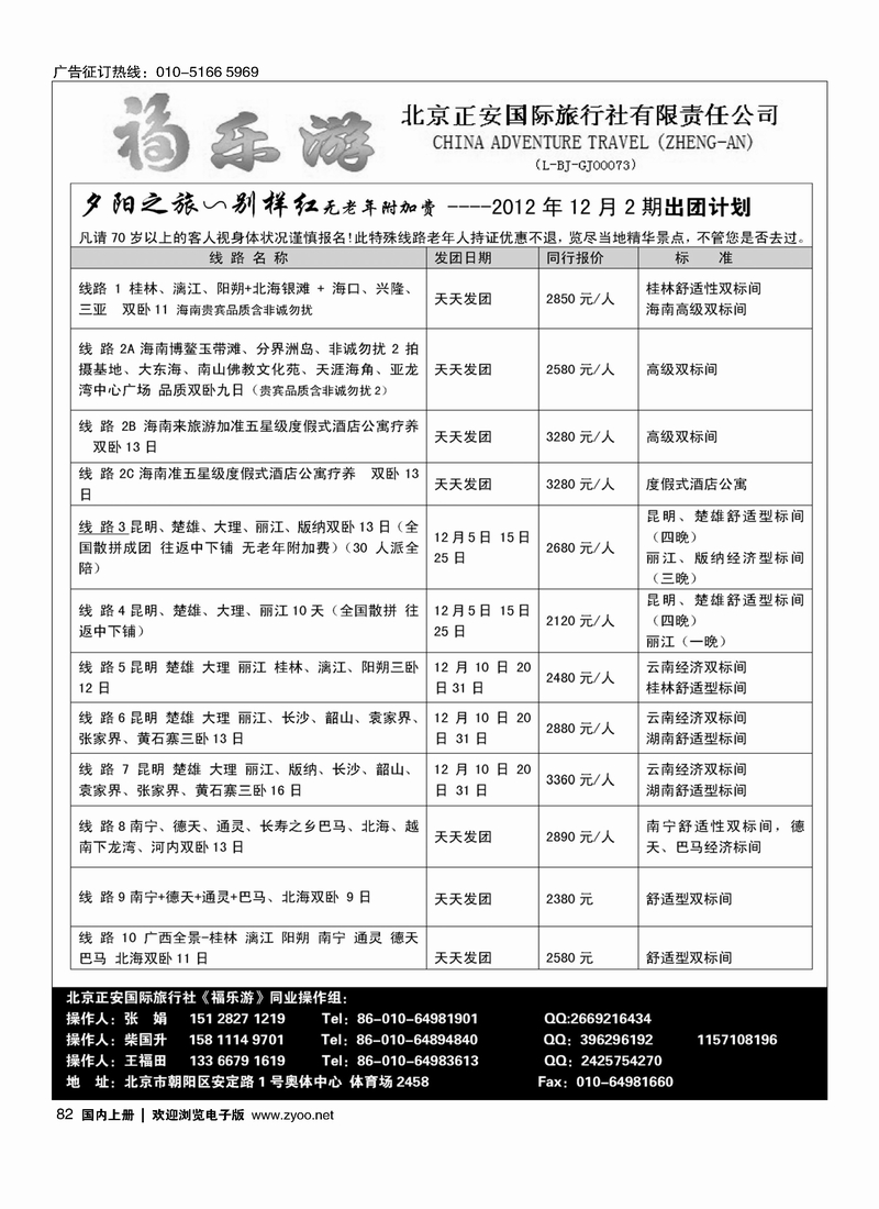 福乐游