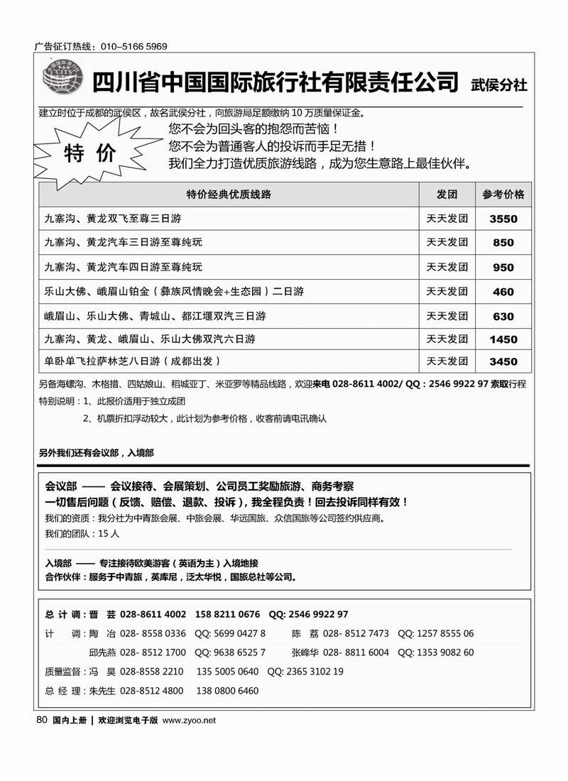 四川国旅武侯分社—专业会议地接.入境地接.独立成团