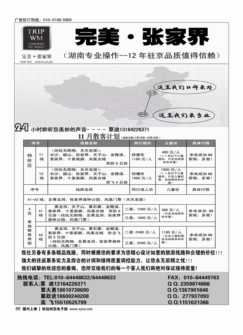 完美·张家界