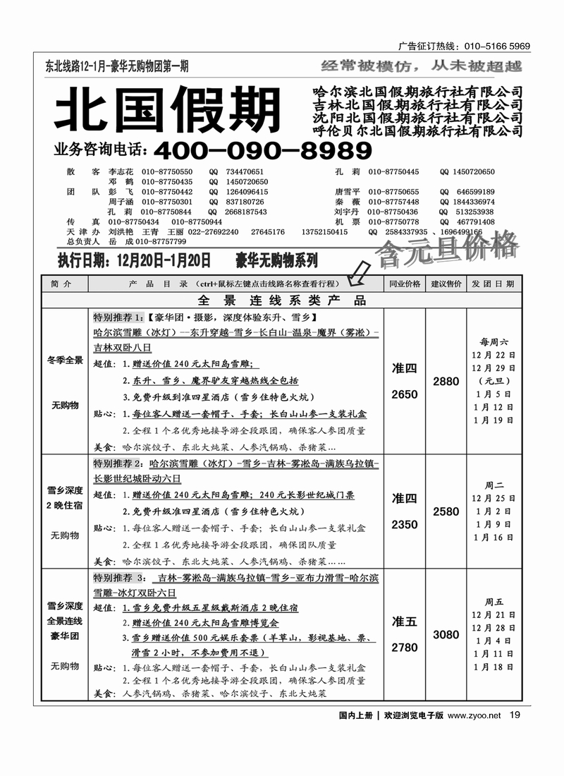 北国假期1