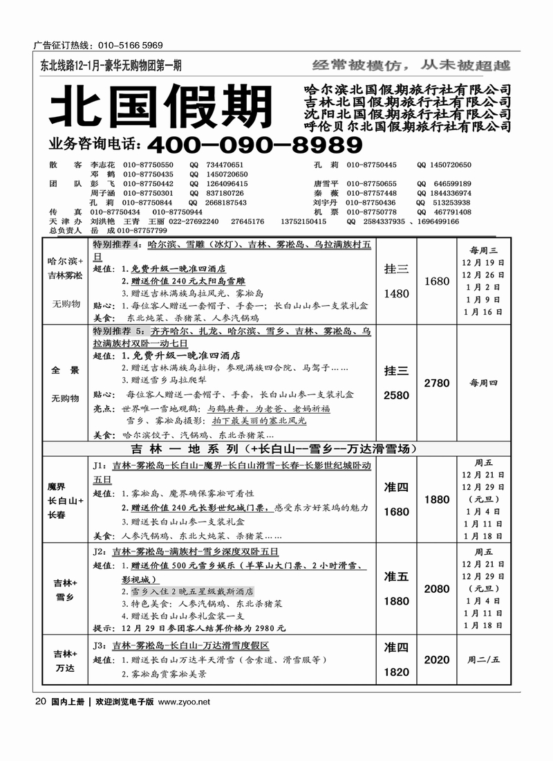 北国假期2