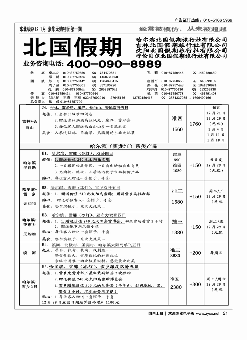 北国假期3