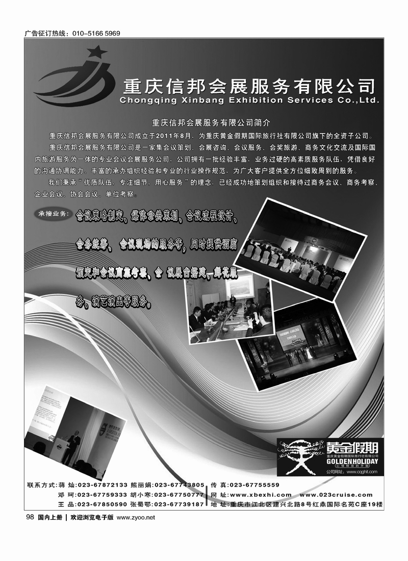 信邦会展
