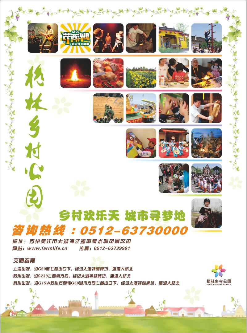 丰饶鱼米地、幽雅水之乡—格林乡村公园2