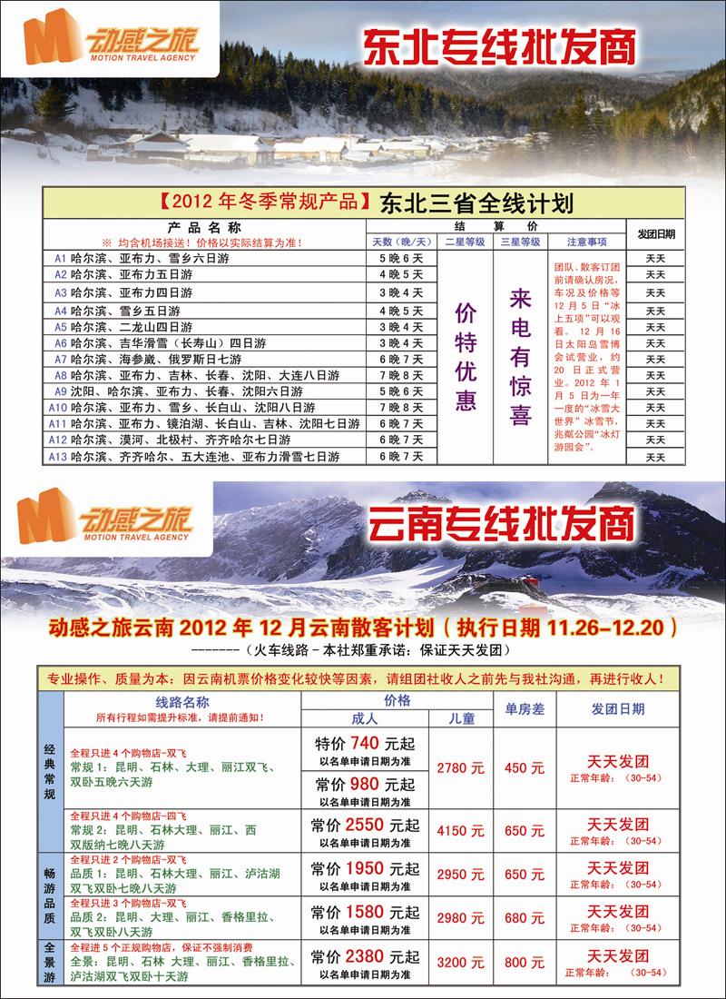 动感假期2