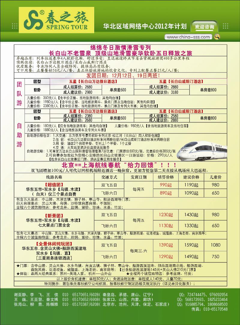 北京春秋旅行社-第2页