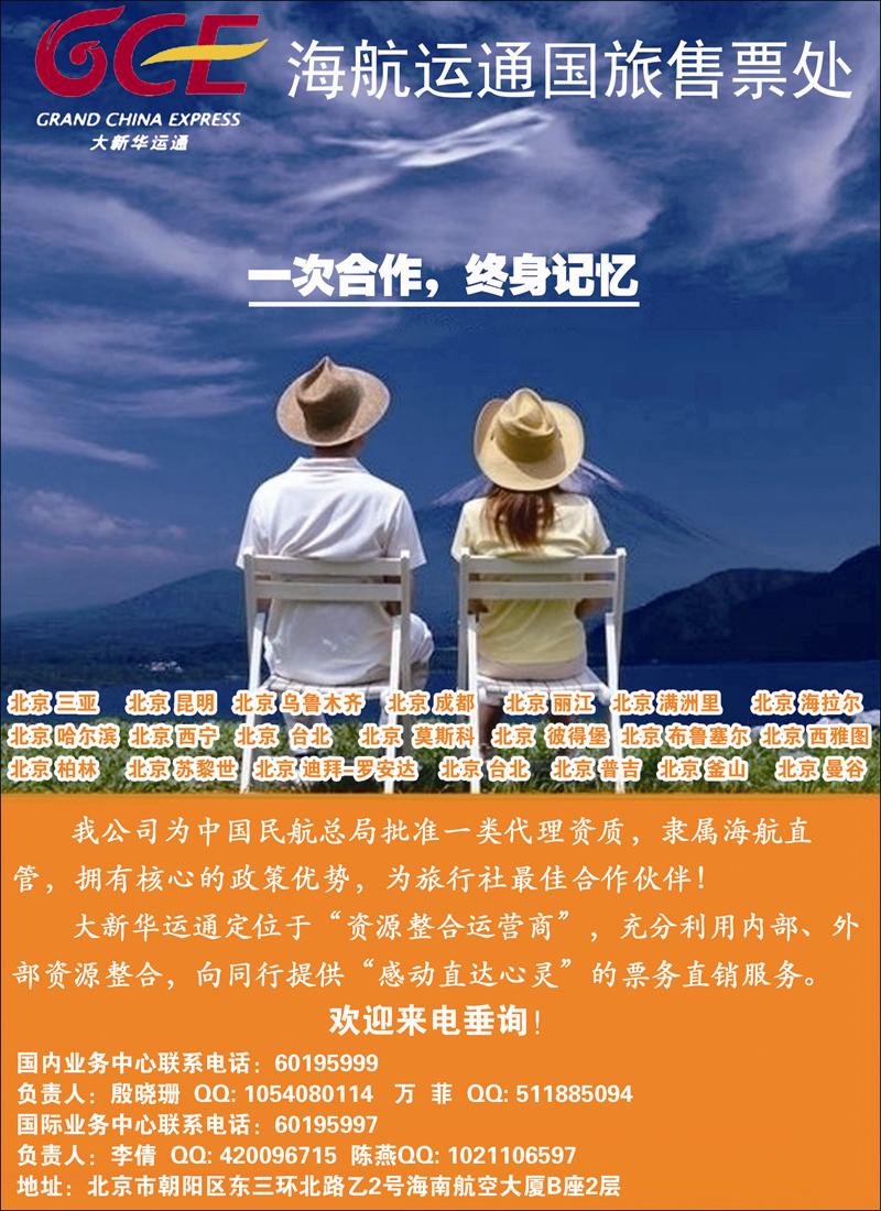 大新华运通国际旅行社有限公司企业简介（中文）副本