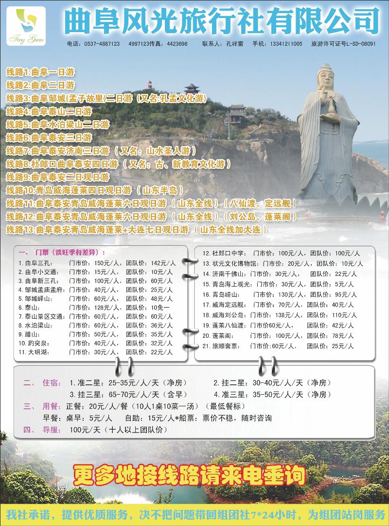 曲阜风光旅行社
