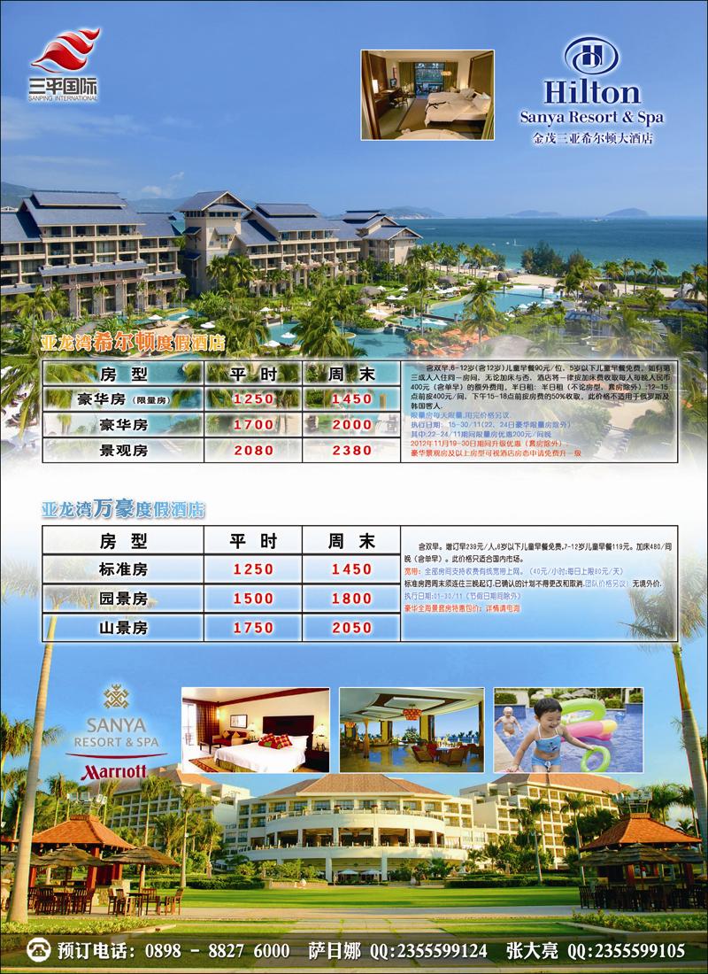 海南三平国际旅行社·酒店包房·同行价 p3