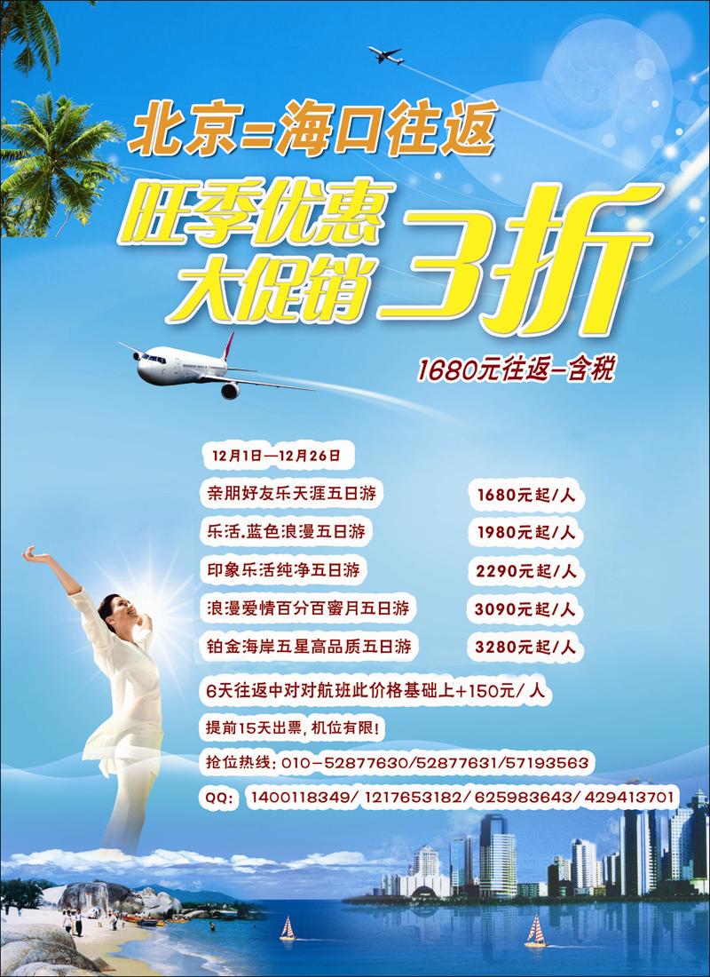 海南乐活之旅 2