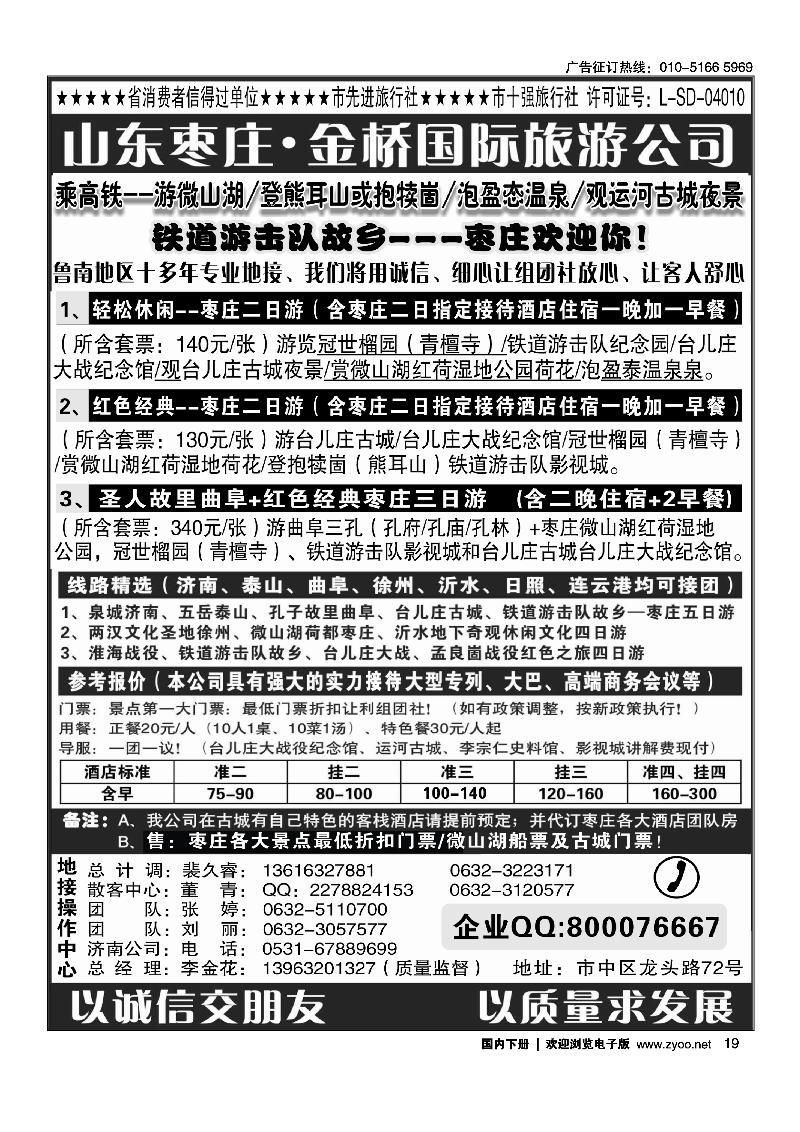 红色之旅——鲁南专业地接枣庄金桥国际旅游公司