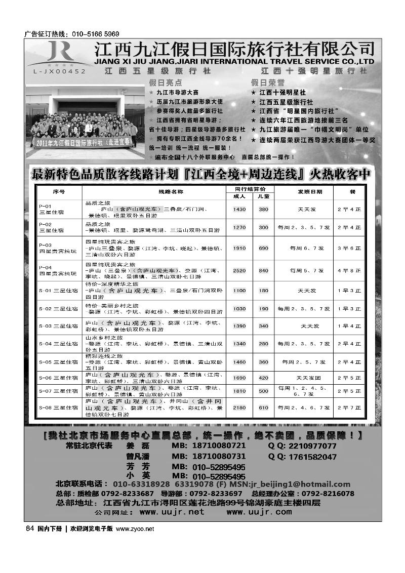 江西五星级旅行社-江西九江假日国际旅行社有限公司