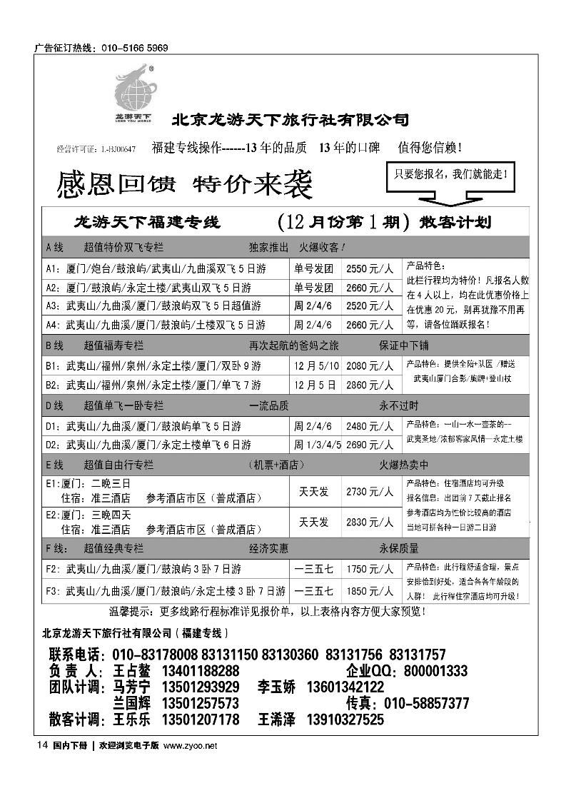 北京龙游天下福建专线