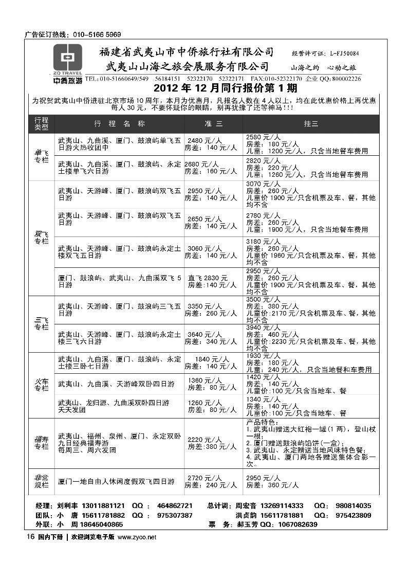 厦门欣名扬驻京办