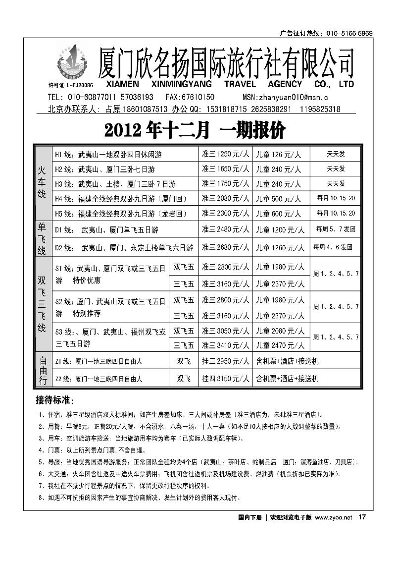 厦门欣名社
