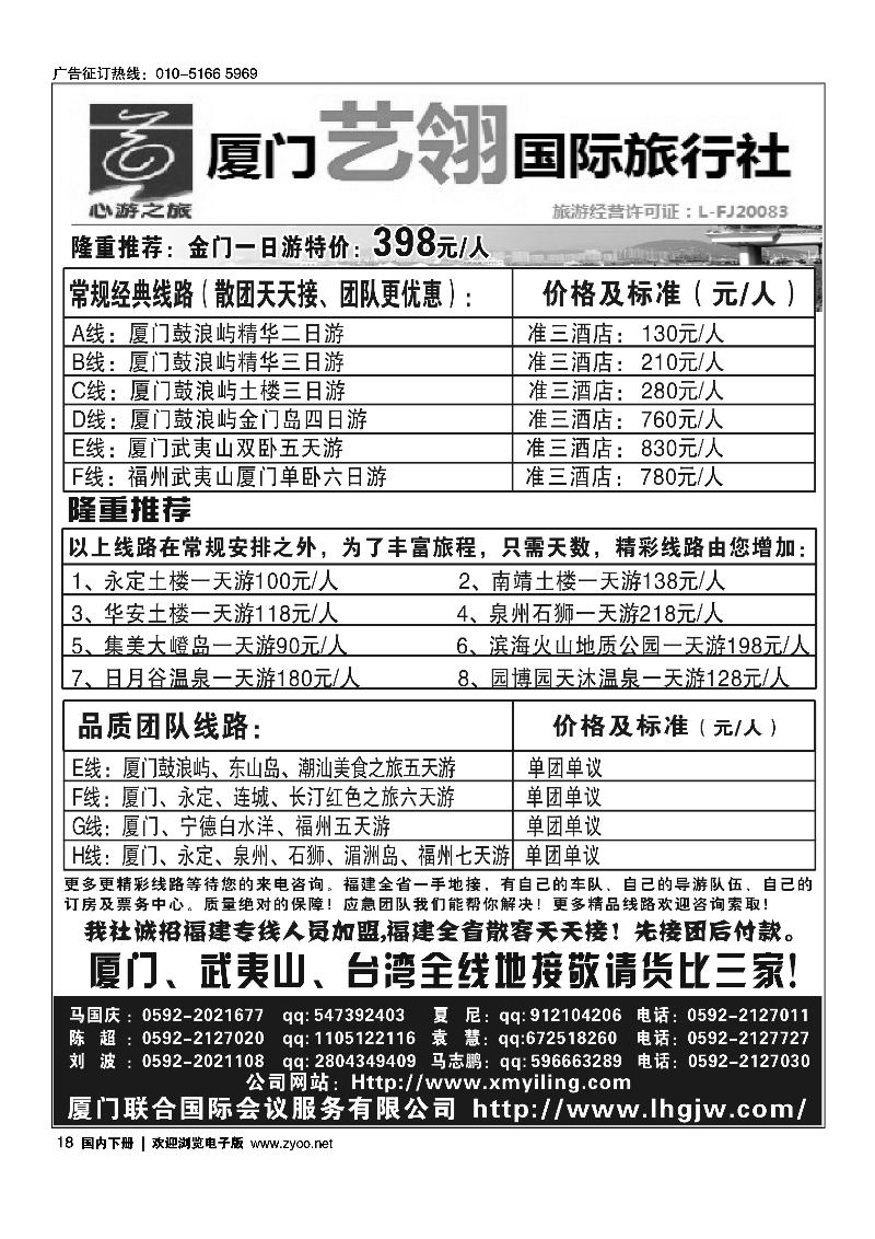 厦门艺翎国际旅行社1