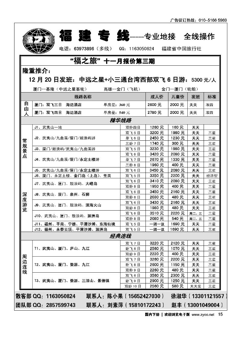 武夷山中侨旅行社