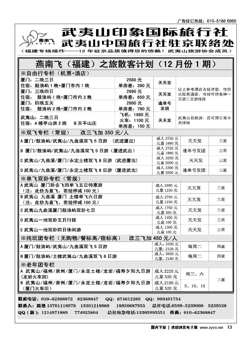 福建武夷山燕南飞之旅