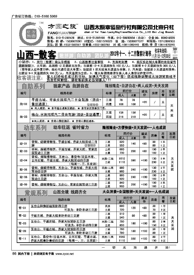 方圆之旅山西专线