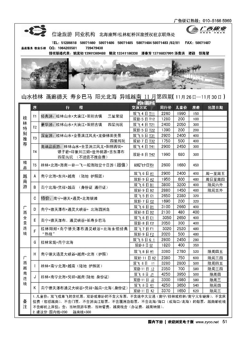 信途旅游广西专线