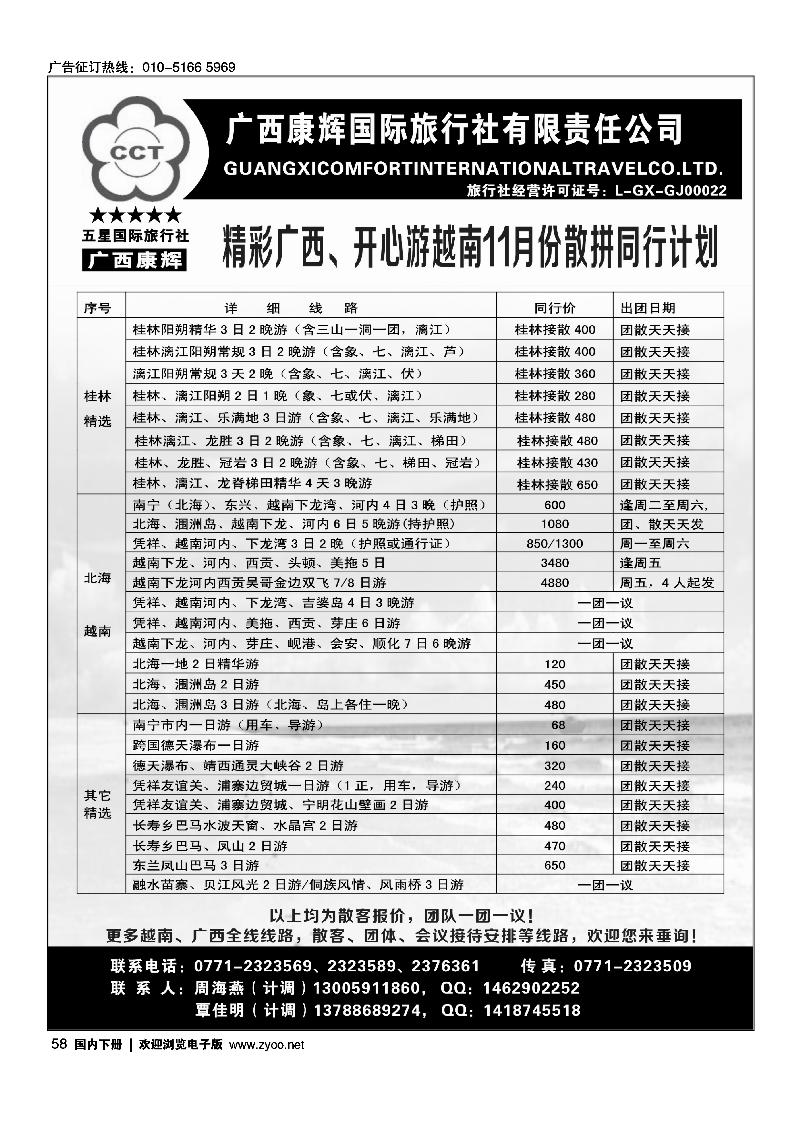 广西康辉-广西全线、越南专业地接