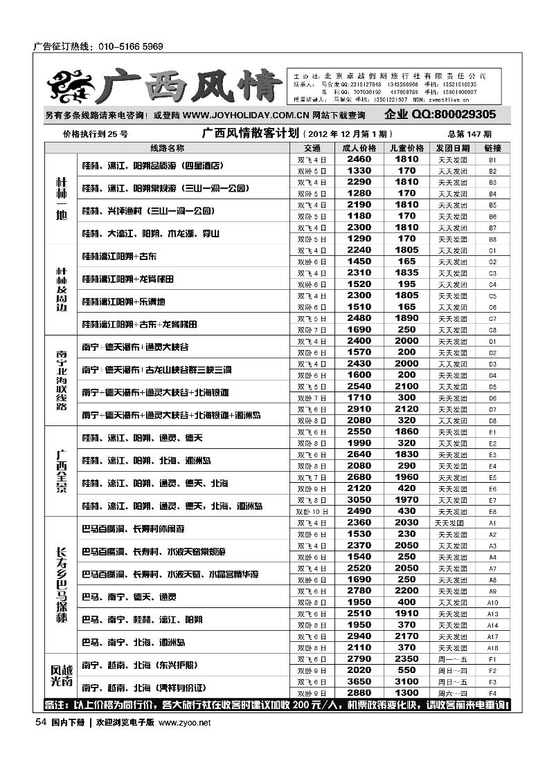 广西风情
