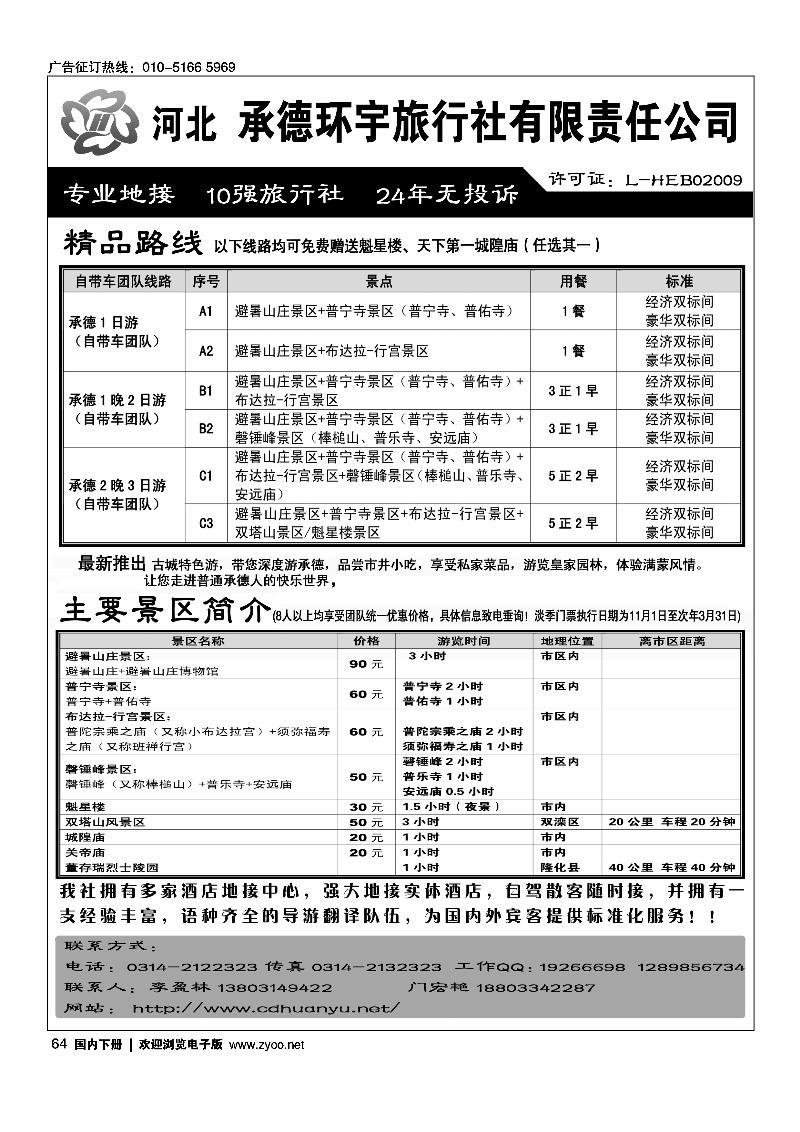 承德环宇.专业地接