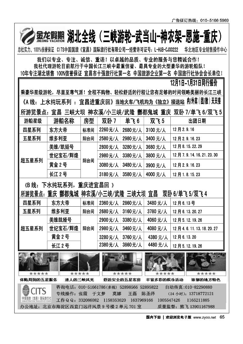 金龙假期湖北全线