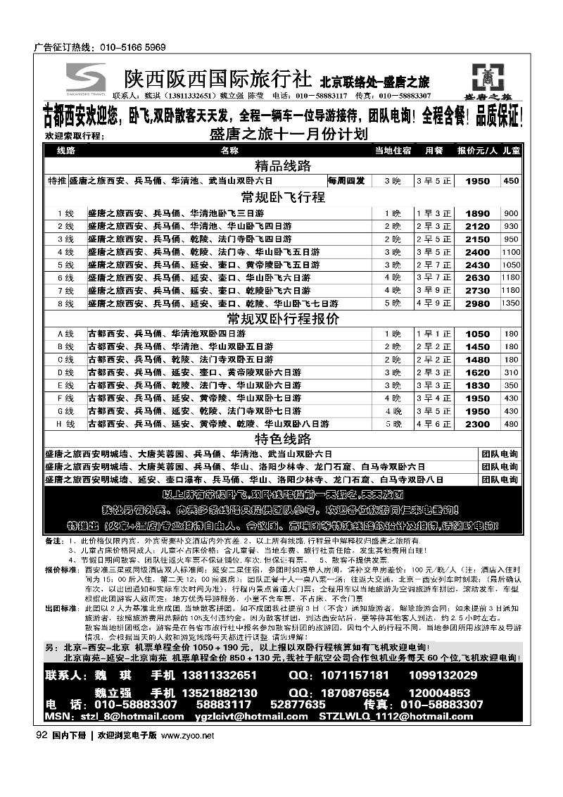 盛唐之陕西阪西国际旅行社