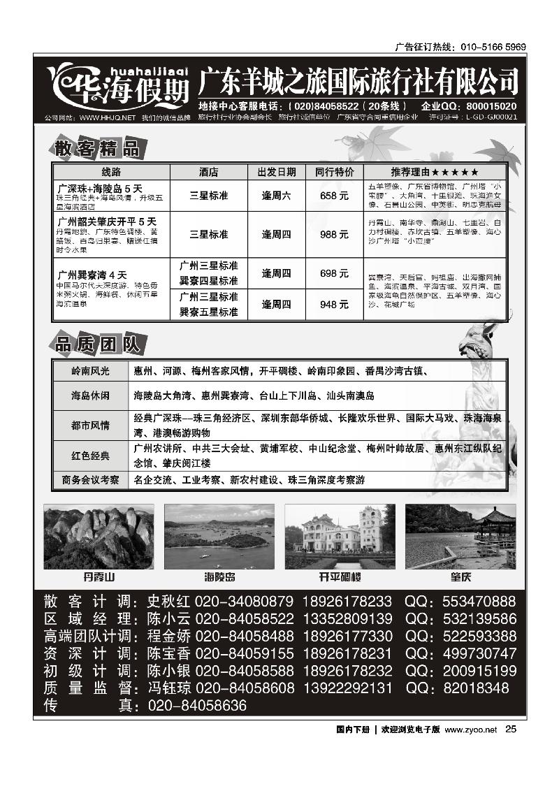 品质广东地接－－华海假期2