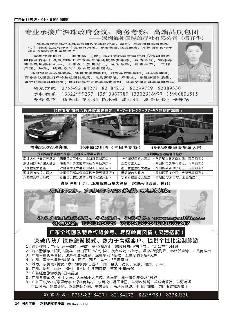 深圳海外国旅--广深珠港澳品质游地接
