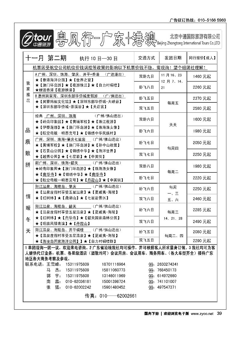 粤风行—广深珠、港澳