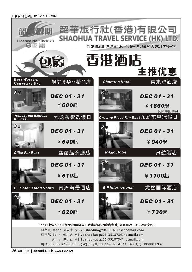 香港韶华-11月份香港酒店订房计划