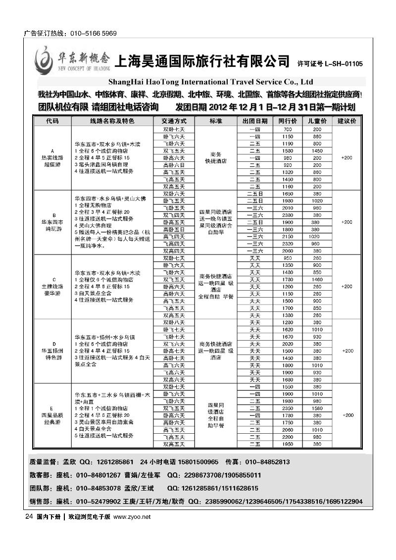 华东新概念