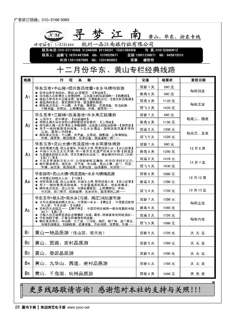 寻梦江南-杭州一品江南旅行社