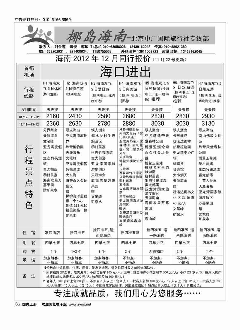 椰岛海南