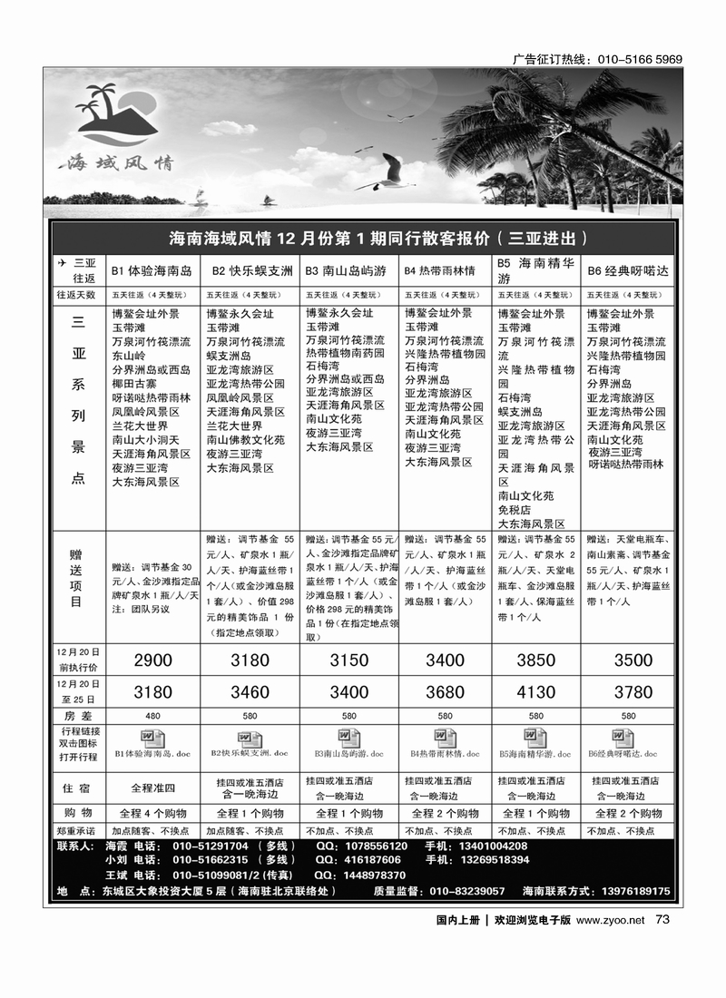 海域风情.海南专业地接.订房及会议接待2