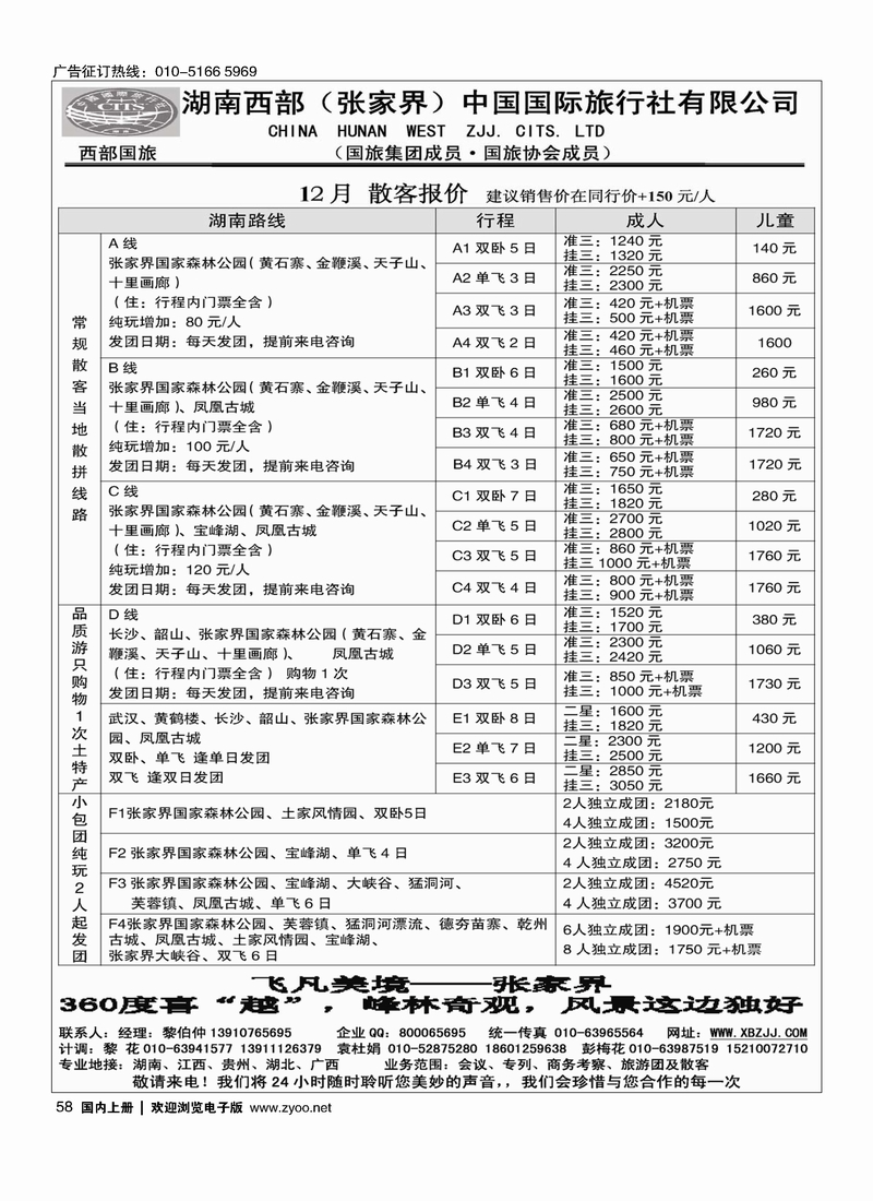 湖南西部
