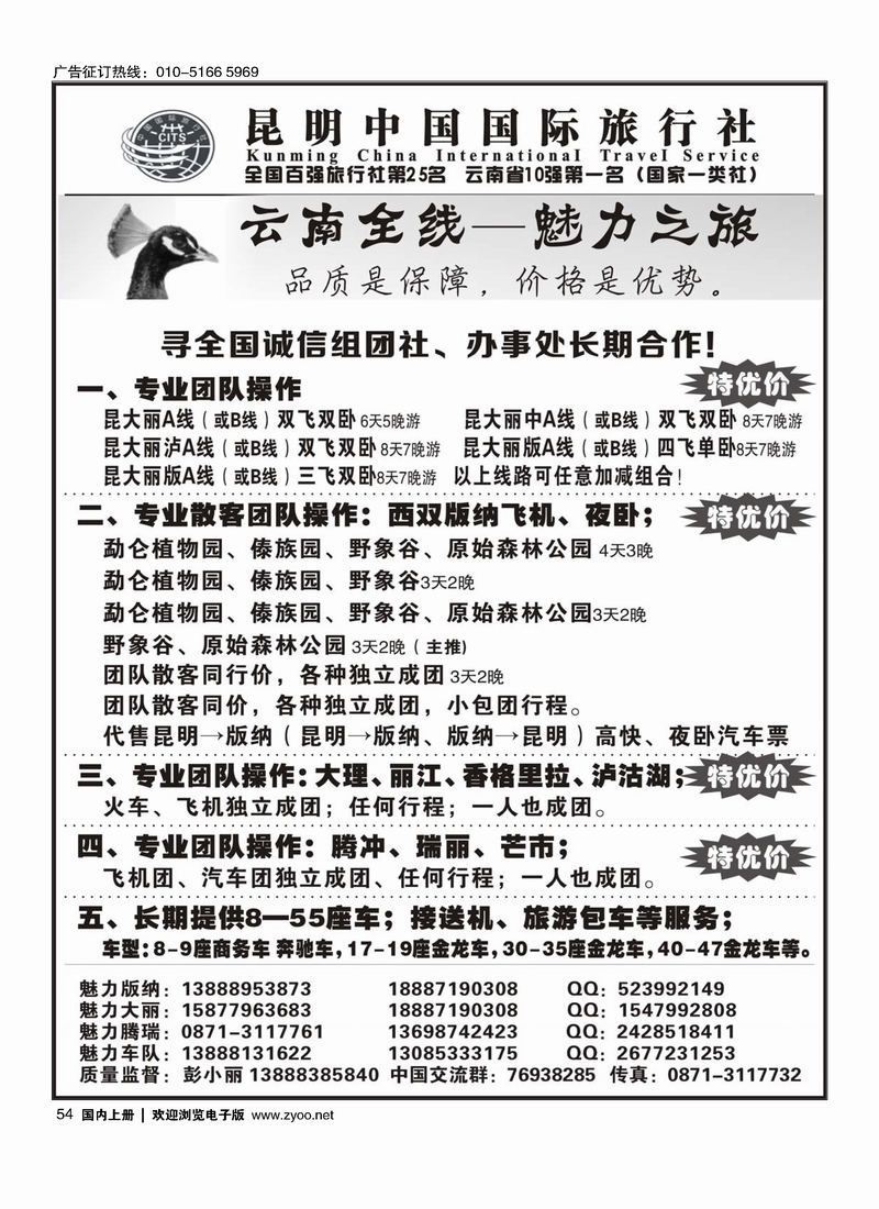 云南全线—魅力之旅