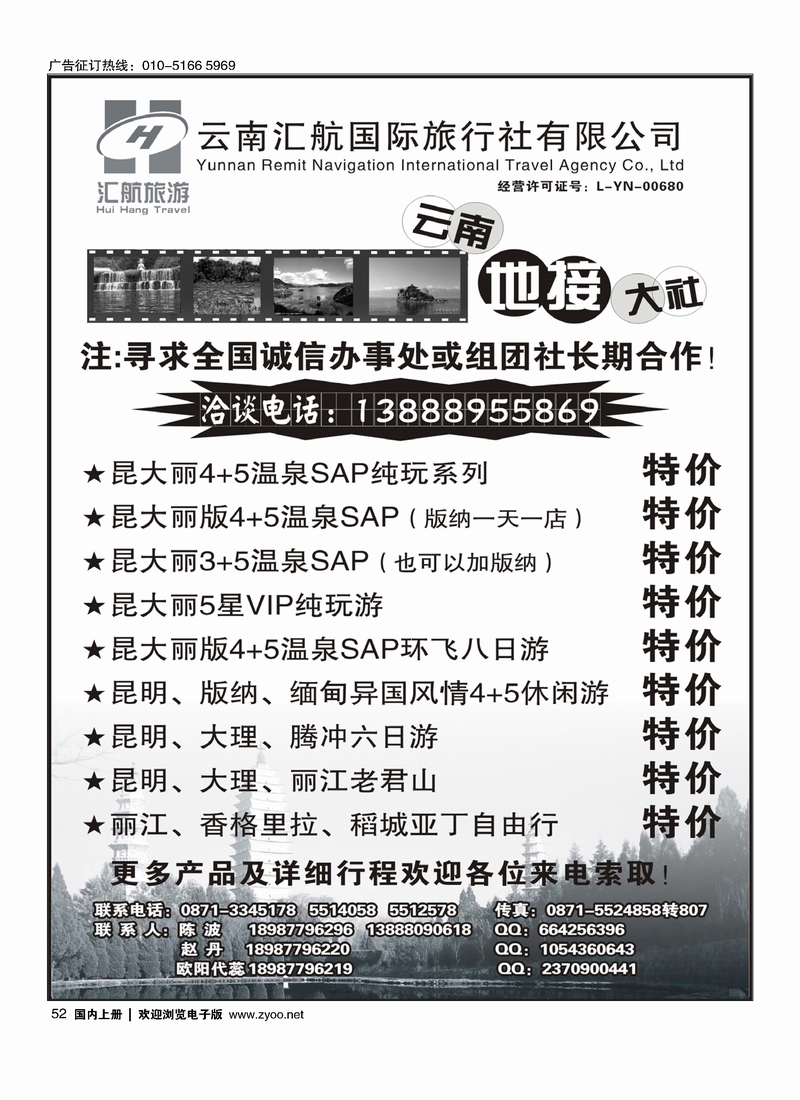 云南汇航国际旅行社-云南专线