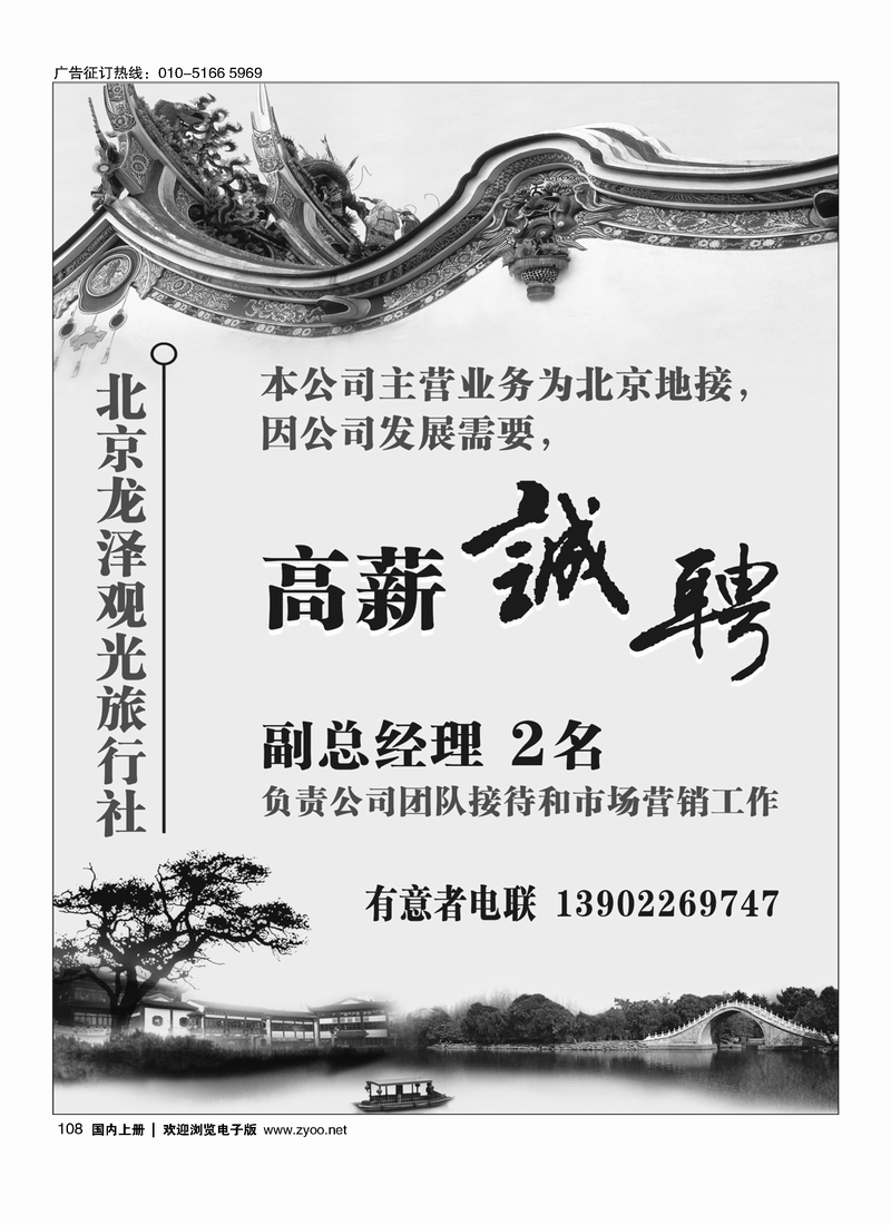 北京龙泽观光旅行社-招聘