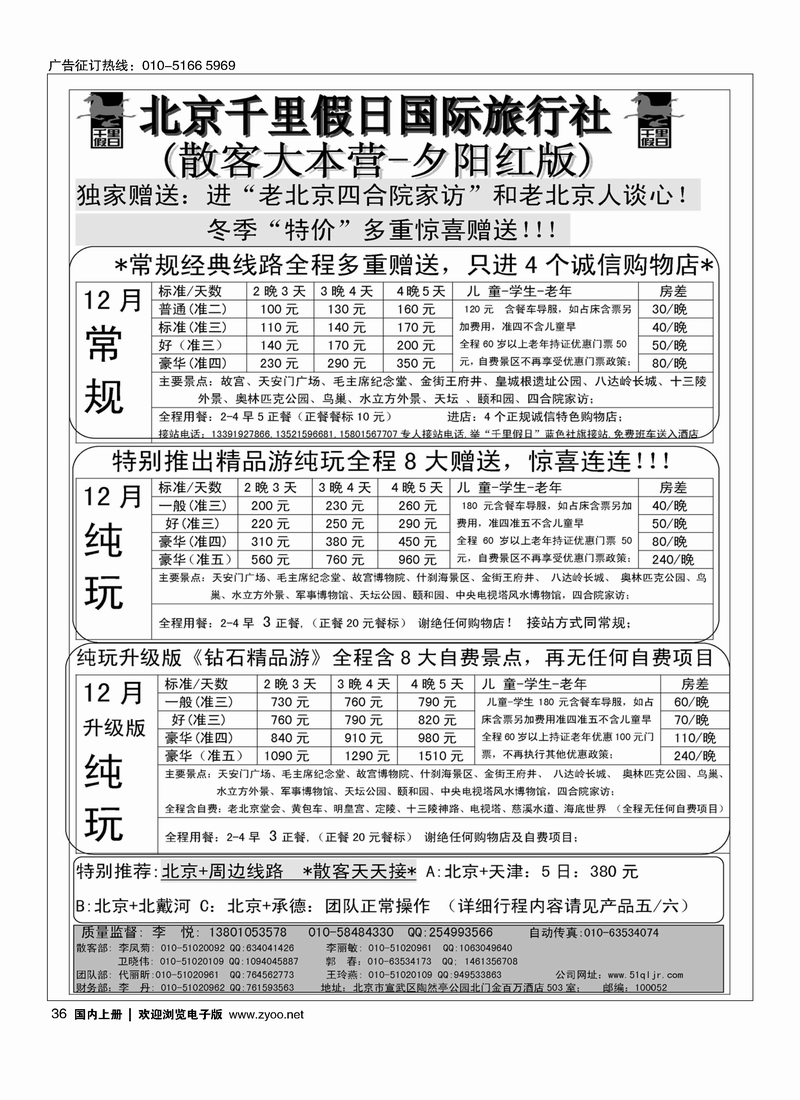 北京千里假日散客集散中心