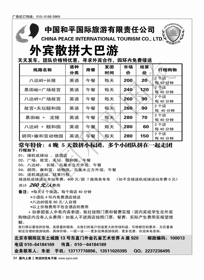 外宾英文一日游