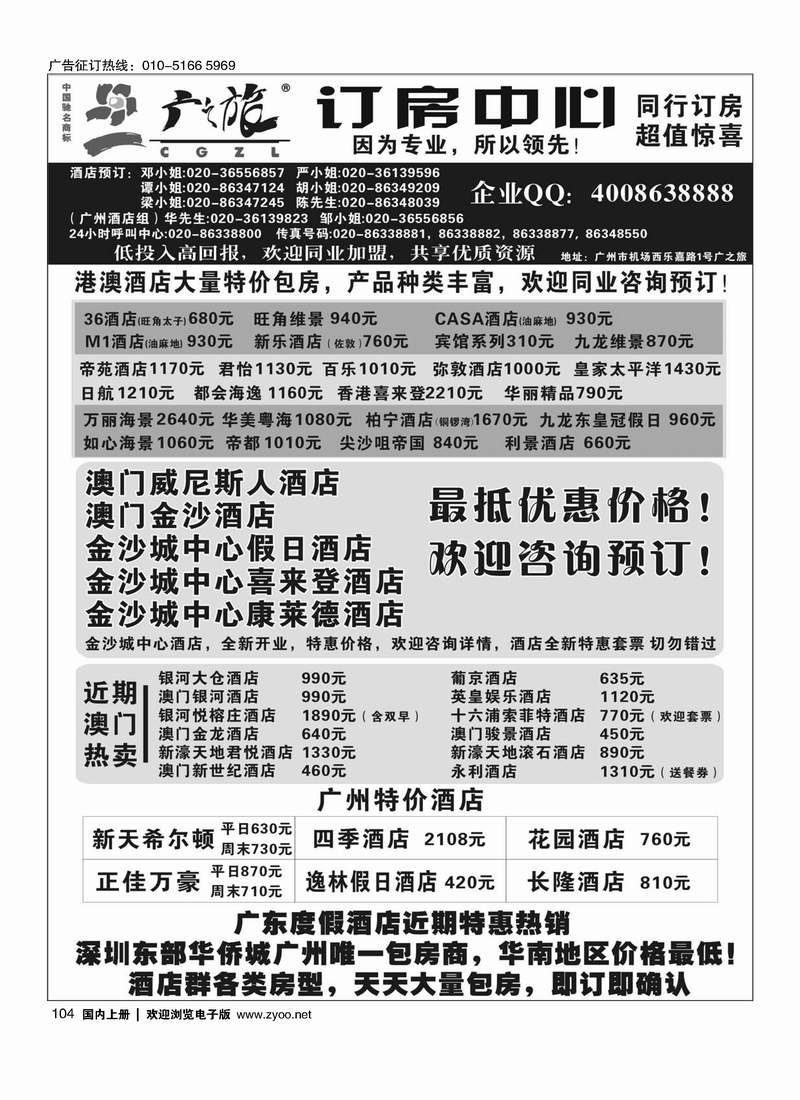 广之旅订房中心