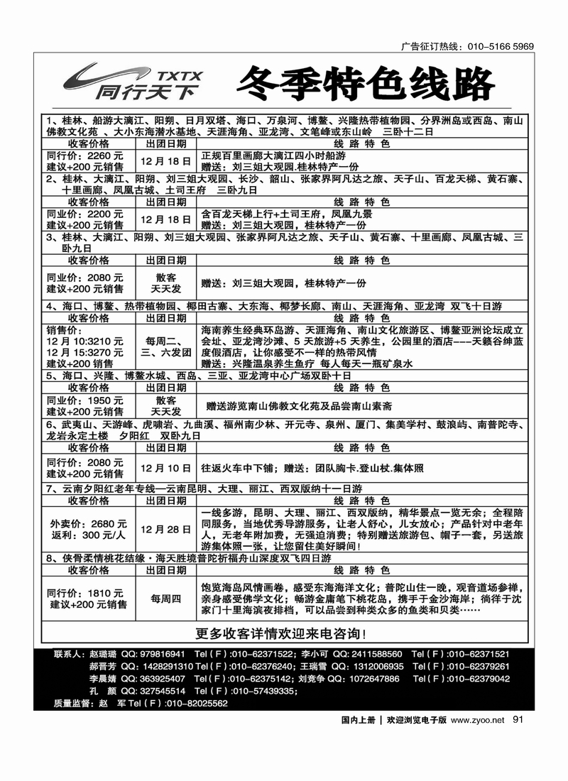 同行天下·夕阳红专版